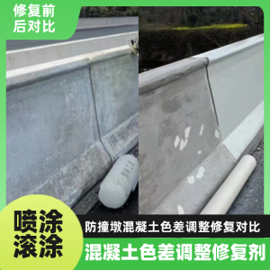 连城工程人必看！混凝土色差“面子难题”，一招修复不返工